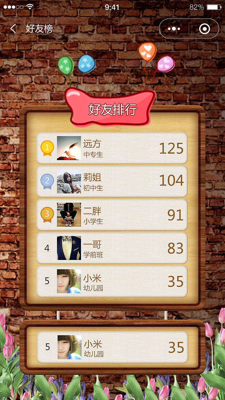 2018作品-猜字党