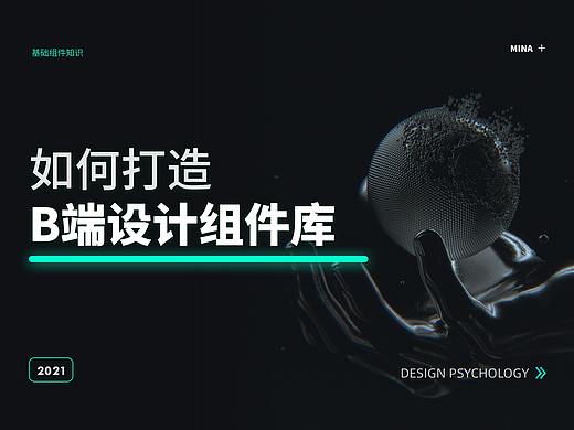 如何打造B端组件库