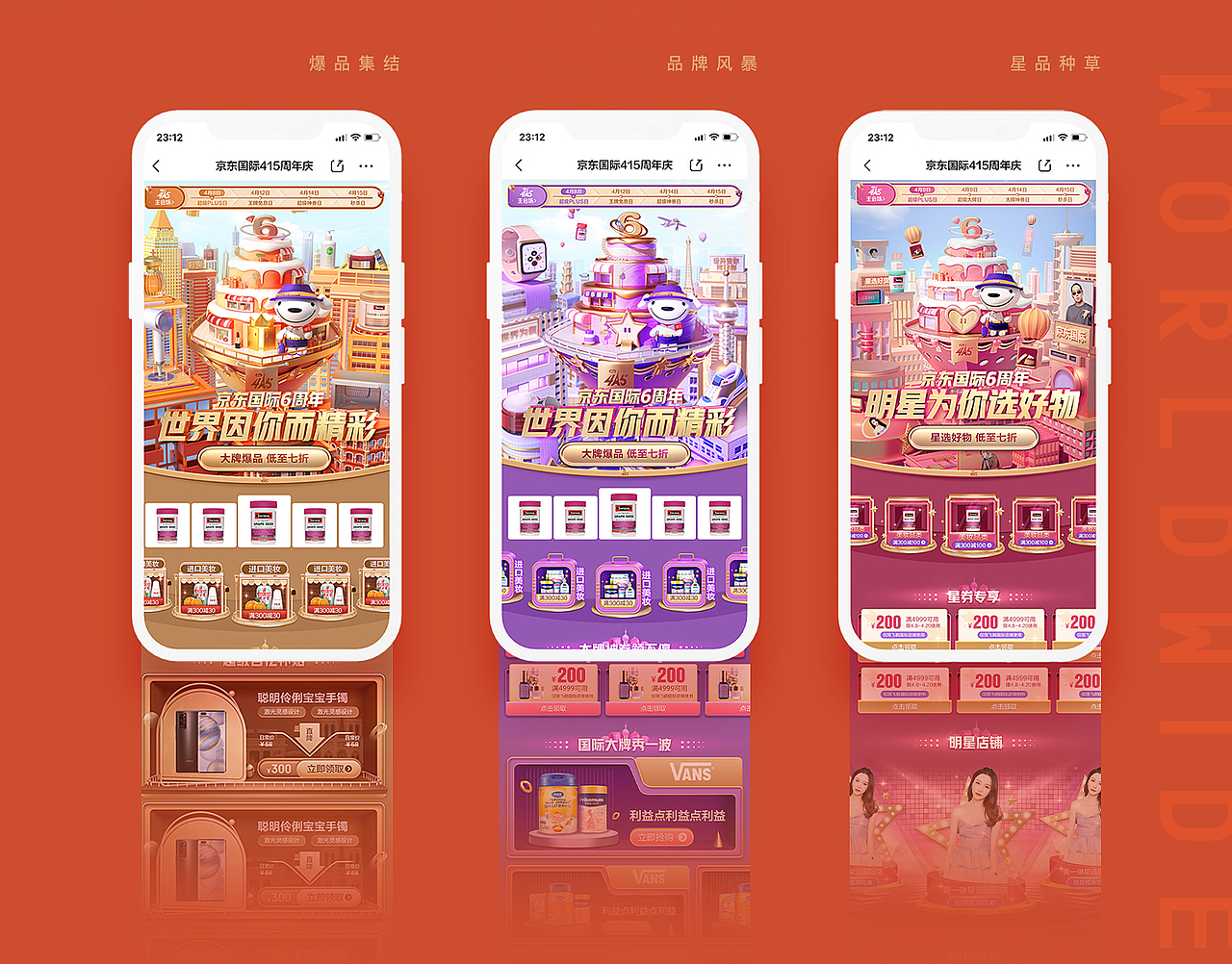 【零一】415京东国际6周年庆（图ZMjU3MTUyNzMy） - 电商 - 站酷设计师广州零一文化原创素材 - 站酷ZCOOL