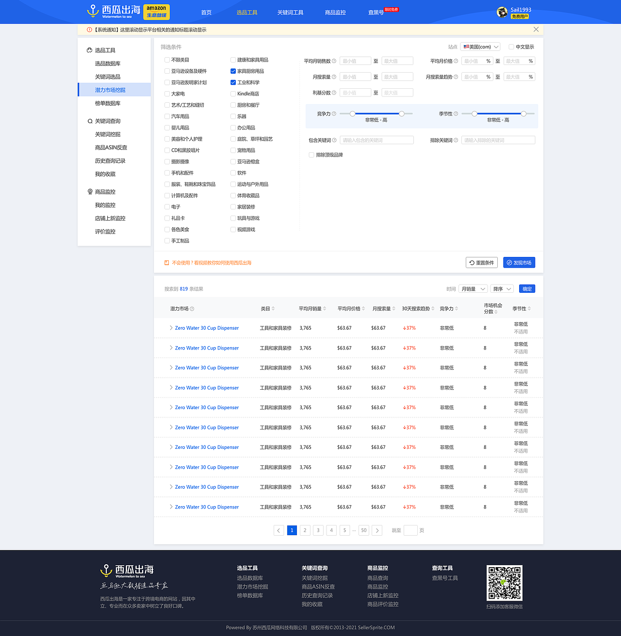 Amazon(亚马逊)智慧选品工具v2.0(图ZMjc4NDA3NDUy) - 软件界面 - 站酷设计师Sail1993原创素材 - 站酷ZCOOL