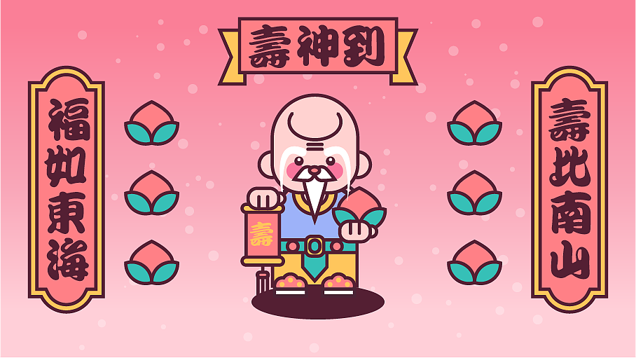 福禄寿喜财——甜豆风系列（图ZMzAyODk1NjA4） - 创作习作 - 站酷设计师静颜Elaine原创素材 - 站酷ZCOOL