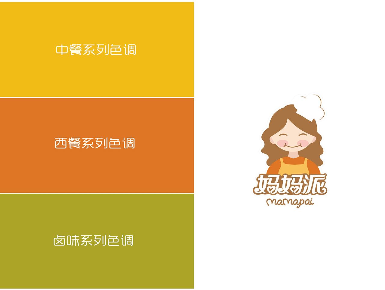 妈妈派餐饮（图ZMTY3NTEzMTI=） - Logo - 站酷设计师沙冲十二少原创素材 - 站酷ZCOOL