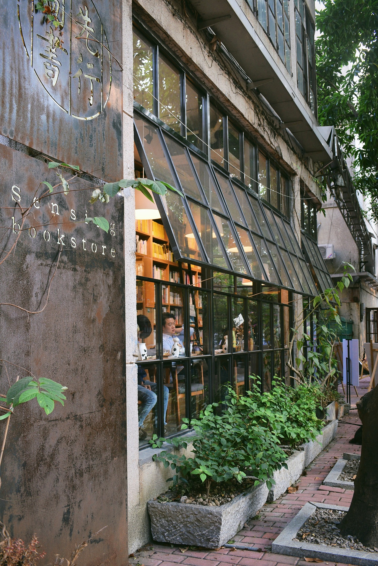 一家旧屋改造的文艺书店#佛山最美书店