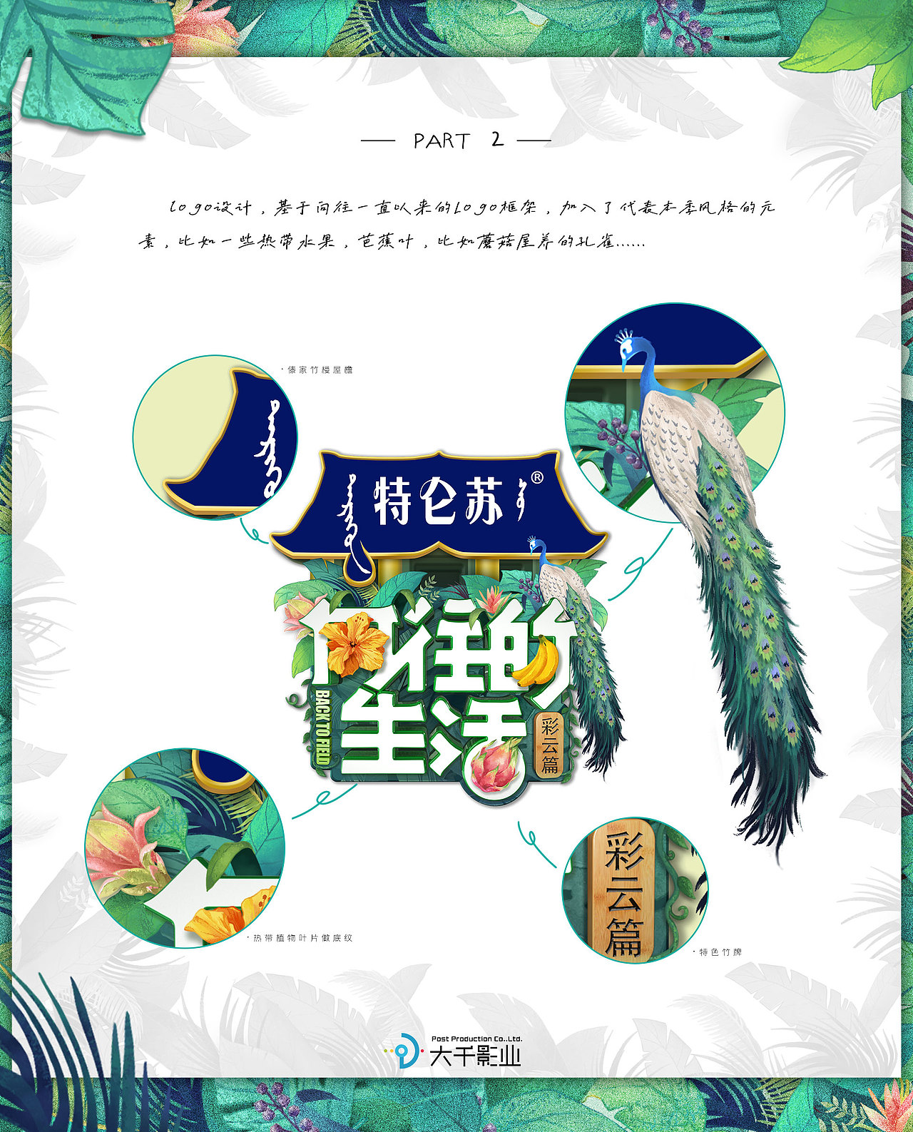 《向往的生活》第四季节目花字以及动画包装-大千影业（图ZMjA2ODc5Nzky） - 栏目片头 - 站酷设计师OHA_Studio原创素材 - 站酷ZCOOL