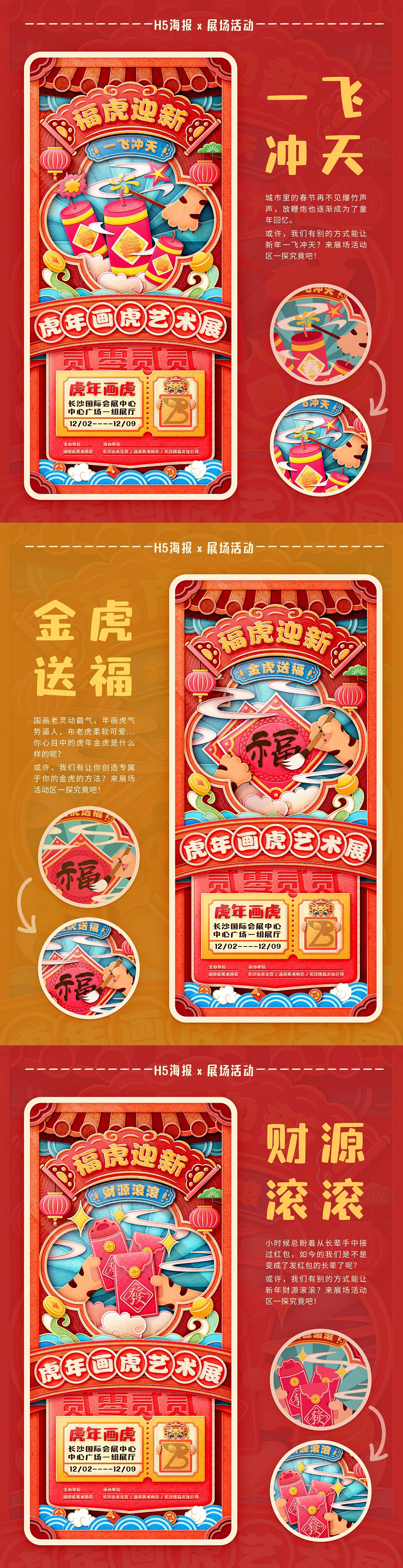 福虎迎新-虎年画虎艺术展视觉设计提案