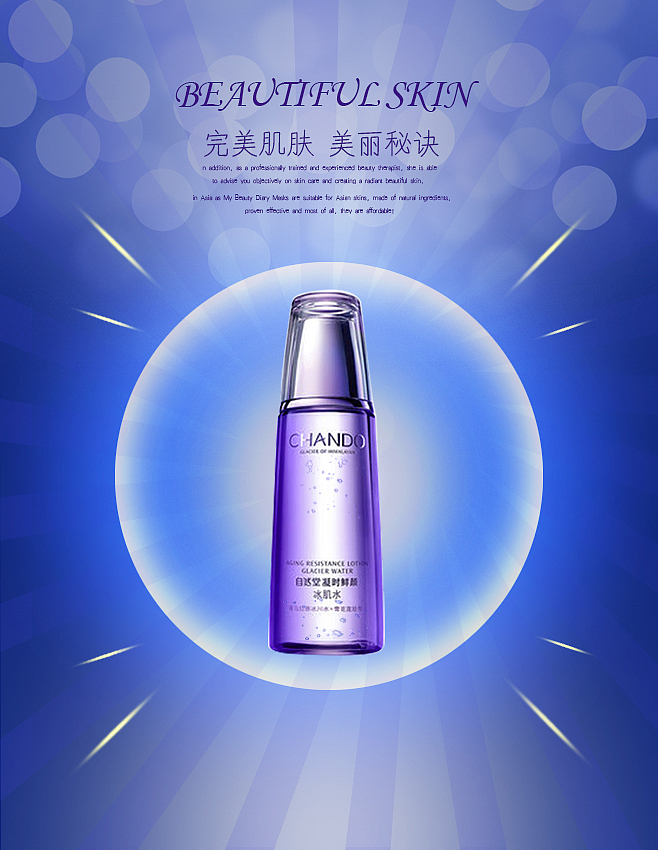 自然堂（图ZNzQ4Mjk2ODQ=） - 宣传物料 - 站酷设计师大白菜菜子原创素材 - 站酷ZCOOL
