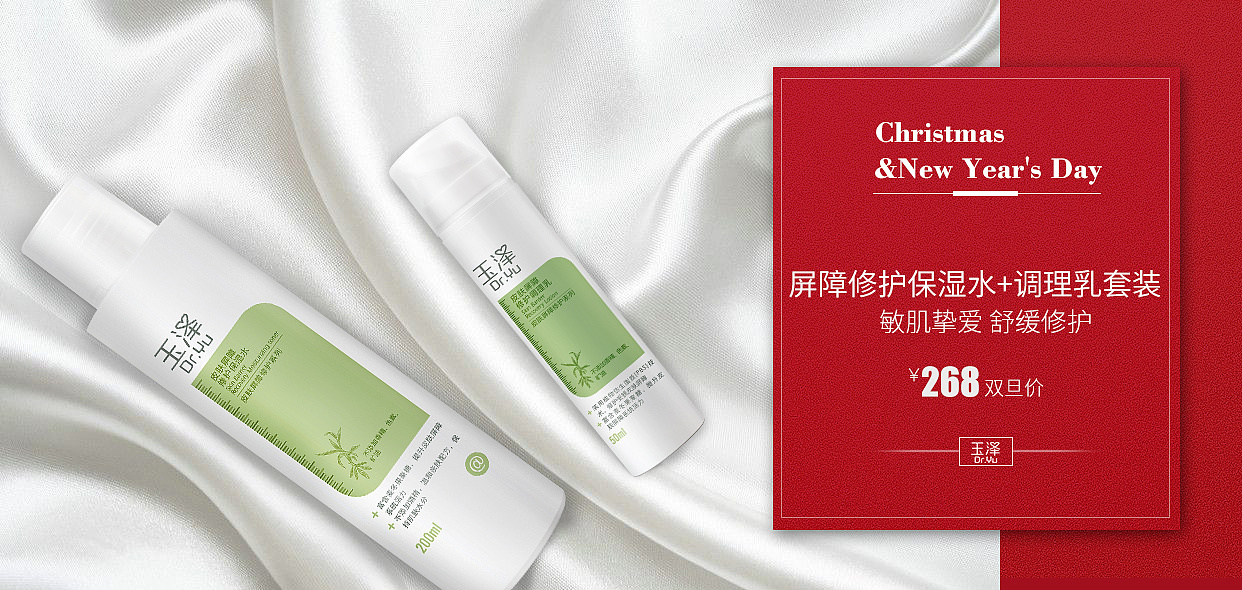 护肤品海报 药妆海报