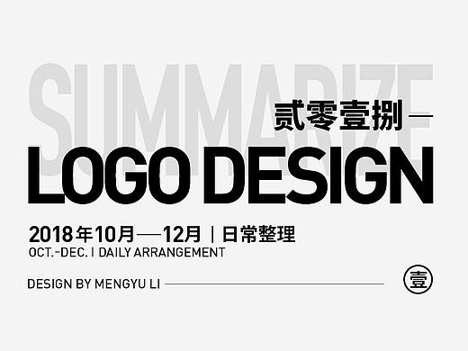 2018 | LOGO设计练习