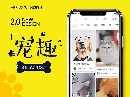 宠趣App-您的智能云吸宠社区 产品包装