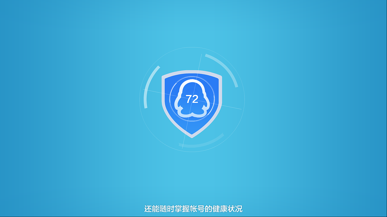 QQ安全中心（图ZOTU5ODExNjg=） - 其他动漫 - 站酷设计师游目四荒原创素材 - 站酷ZCOOL