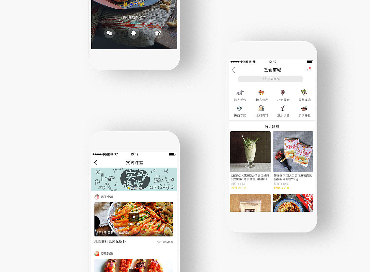 食趣（图ZOTk2MDYwNTY=） - APP界面 - 站酷设计师alwaysmile原创素材 - 站酷ZCOOL