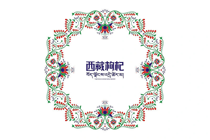 蜥奎设计∴西藏枸杞