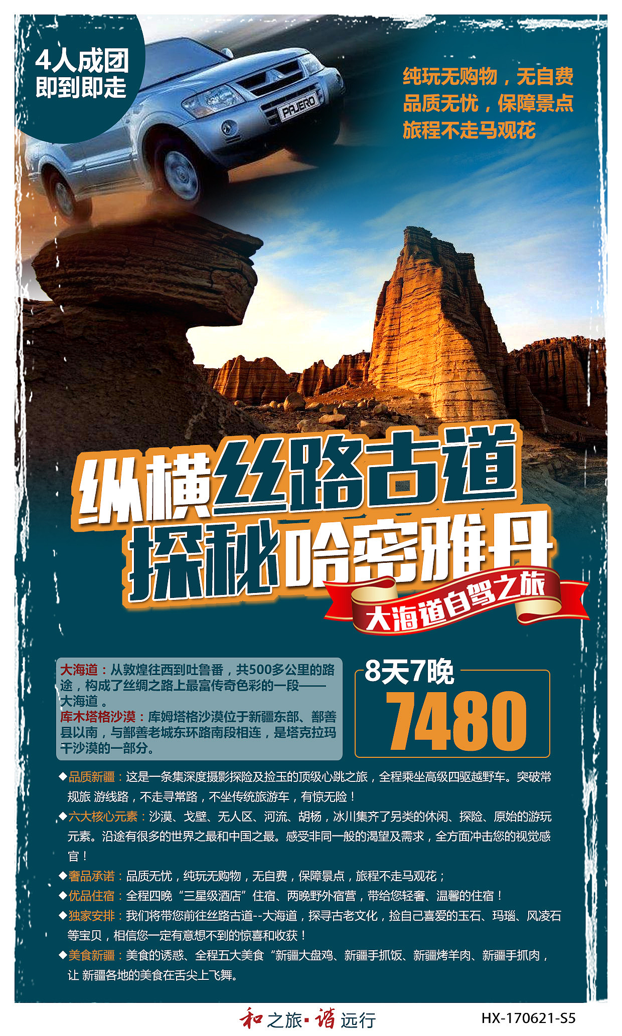 旅游海报/新疆海报（图ZMTQ1ODE4ODgw） - 海报 - 站酷设计师jhfirst原创素材 - 站酷ZCOOL