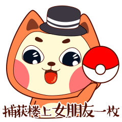 微信搜索:厦小漫、获得更多更多撩妹表情哦