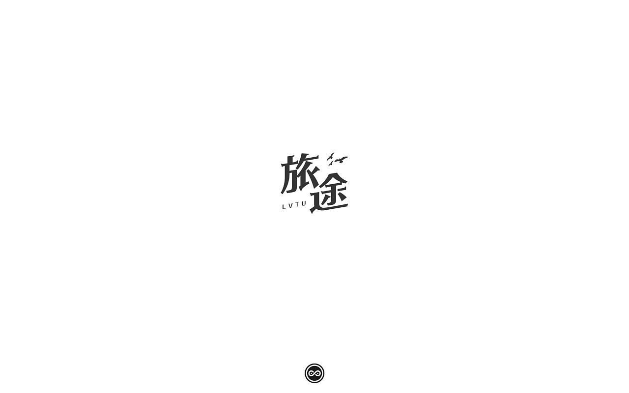 「不言字明」│ 字体小结Ⅴ