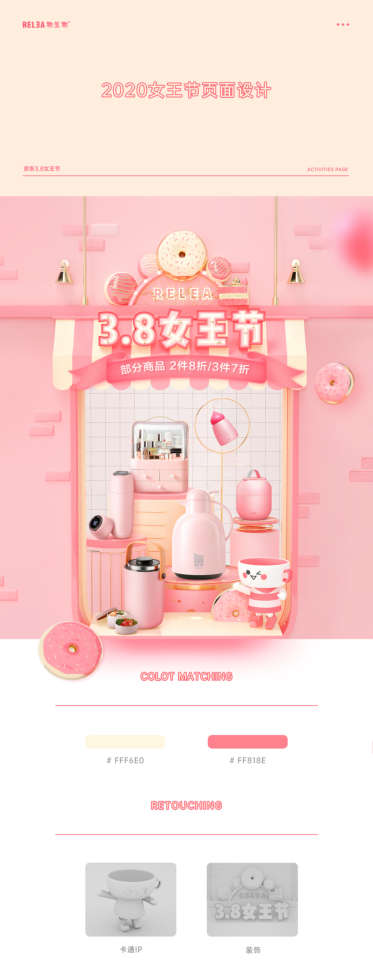 物生物京东3.8活动页面（图ZMjA0NjM1MTA4） - 电商 - 站酷设计师陈五五原创素材 - 站酷ZCOOL