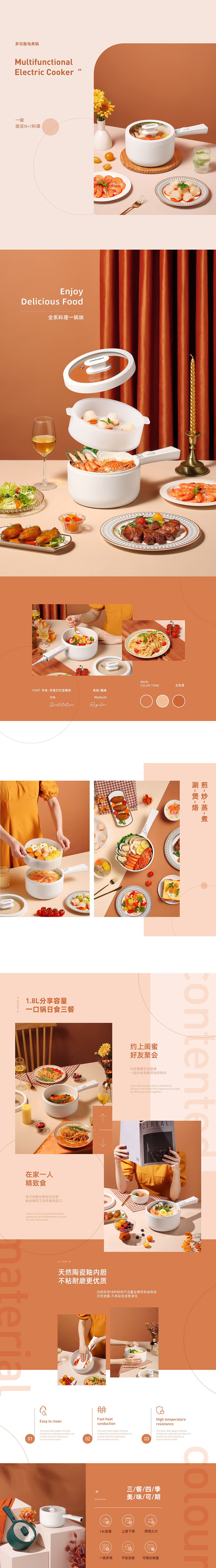 详情页【电煮锅页面分享】