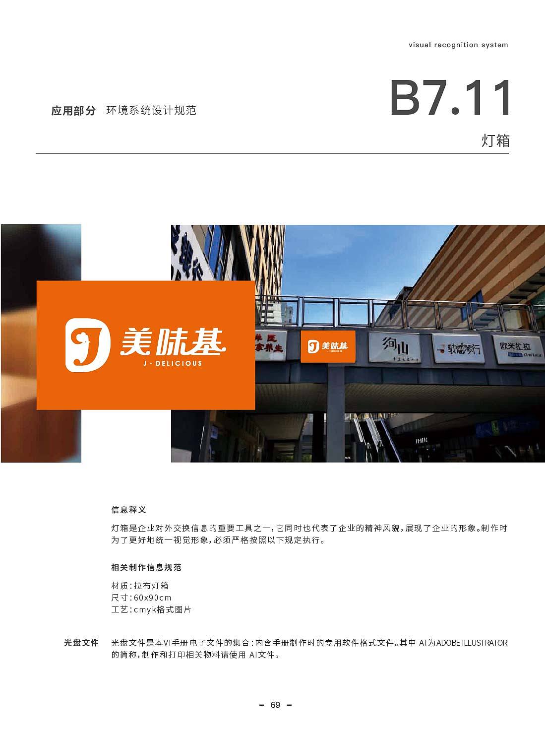 美味基VI手册（图ZMjg3NzE2MTky） - 品牌 - 站酷设计师有引设计工作室原创素材 - 站酷ZCOOL