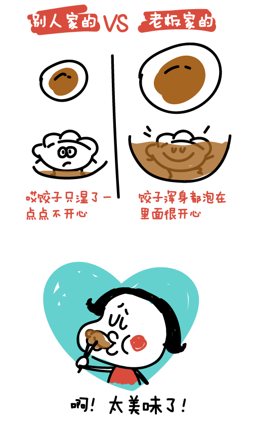 路边小菊花漫画#饺子老板