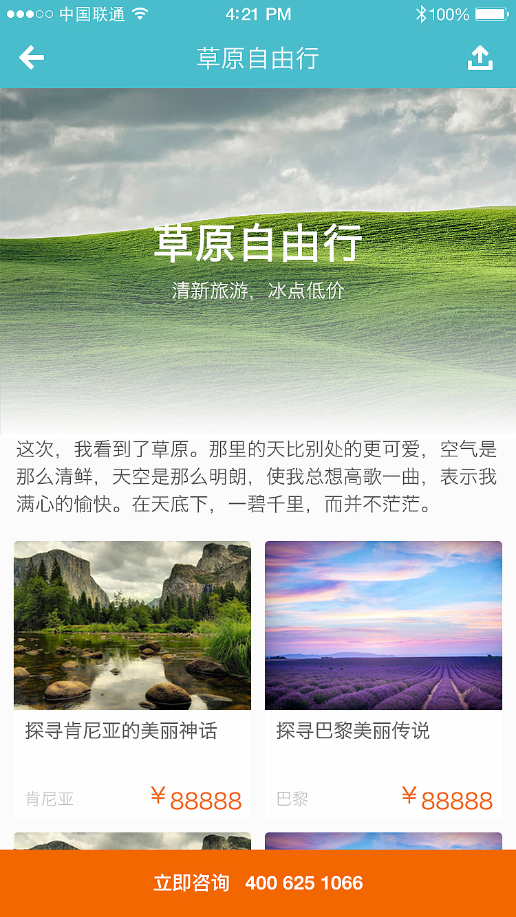 面包旅行app（图ZOTM1NDU5NDg=） - APP界面 - 站酷设计师A涛涛原创素材 - 站酷ZCOOL