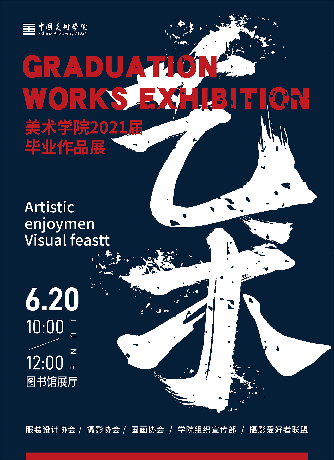 美术学院2021年毕业设计展海报系列|平面|海报|azerolu_原创作品-站酷