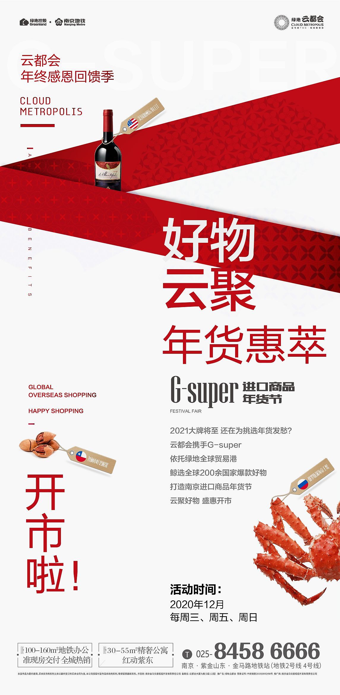 绿地云都会~海报系