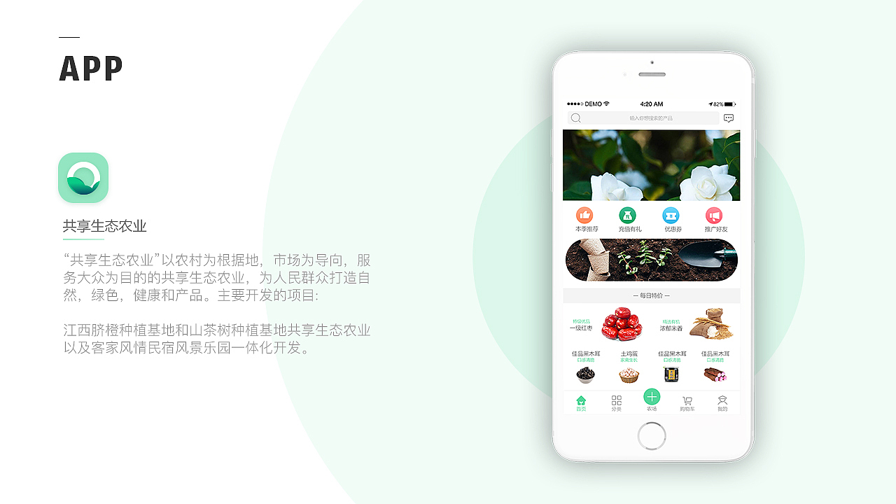 农业APP与农场游戏