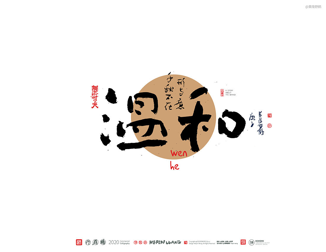 {白墨研字} 黄陵野鹤-乘风破浪系列（图ZMjM0MTgwOTA4） - 字体/字形 - 站酷设计师黄陵野鹤原创素材 - 站酷ZCOOL