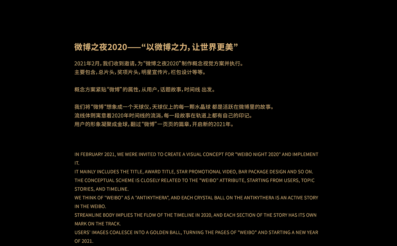 微博之夜2020——“以微博之力,让世界更美”(图ZMjU4NTA0NDY0) - 动画/影视 - 站酷设计师哪来的优越感_原创素材 - 站酷ZCOOL