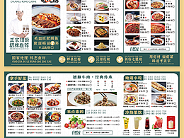 菜单版式设计