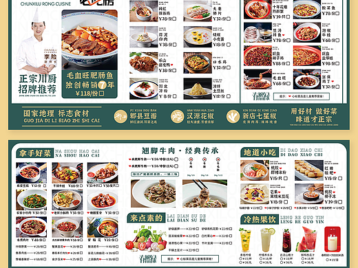 餐饮店-菜单（三）