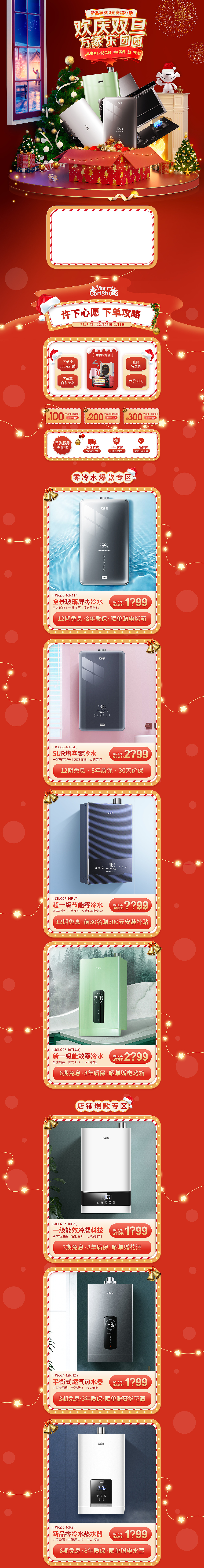 2021 双旦 圣诞 元旦 首页
