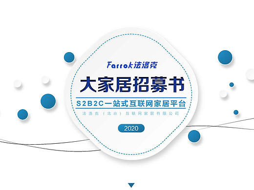 【PPT策划制作】大家居招募书（个人主页-ZNTg3NjgwOTI=） - PPT/Keynote - 站酷设计师冉广玺原创素材 - 站酷ZCOOL