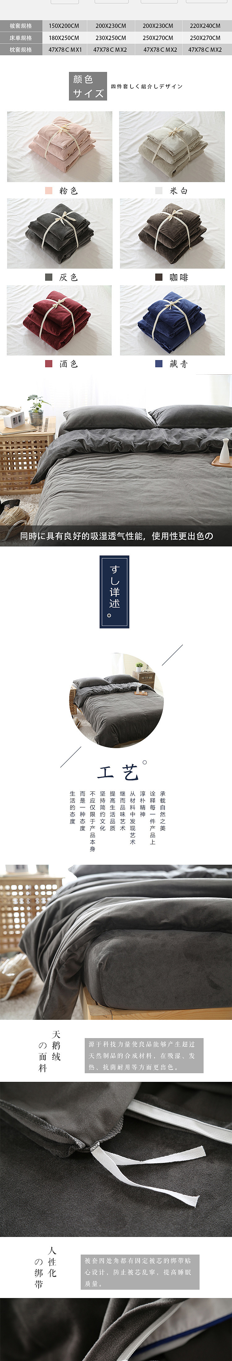 日系四件套詳情（圖ZNzIzMzUxNzI=） - 電商 - 站酷設(shè)計師Mister丶Li原創(chuàng)素材 - 站酷ZCOOL