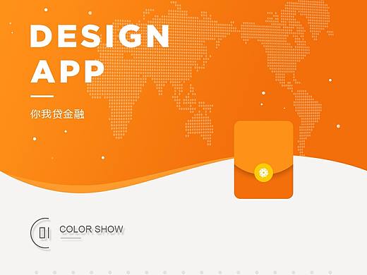 你我貸（個人主頁-ZMjQyMTU1ODA=） - APP界面 - 站酷設(shè)計師灰色極光原創(chuàng)素材 - 站酷ZCOOL