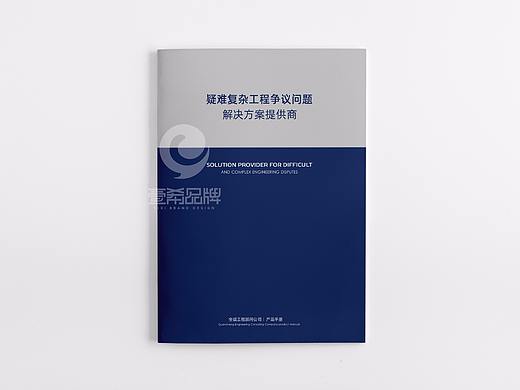 一希品牌设计--建筑工程咨询公司画册宣传册设计