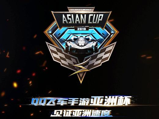 QQ飞车手游亚洲杯赛事logo演绎