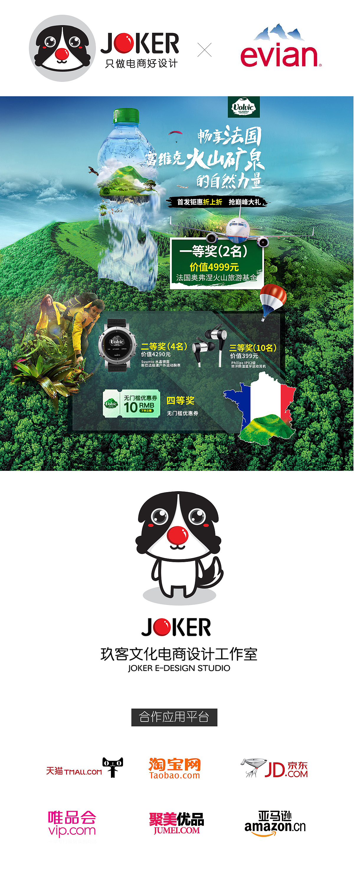 水饮页面-JOKER-依云volvi页面（图ZOTk5MjI0Mjg=） - 电商 - 站酷设计师JOKER玖客文化原创素材 - 站酷ZCOOL