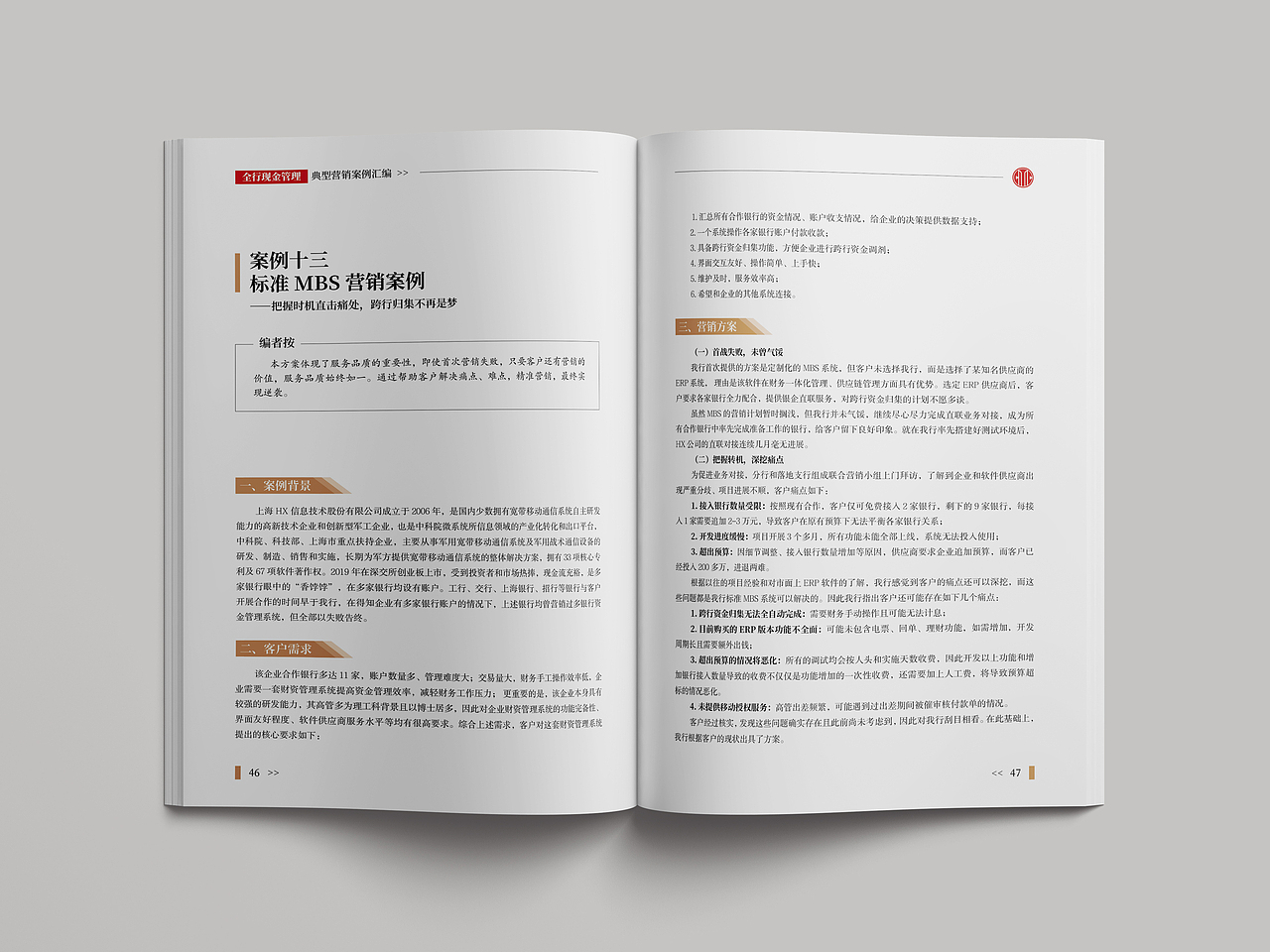 中信银行现金管理典型营销案例汇编企业手册（图ZMjE1MzU5OTk2） - 书籍/画册 - 站酷设计师画册设计猫小烟原创素材 - 站酷ZCOOL