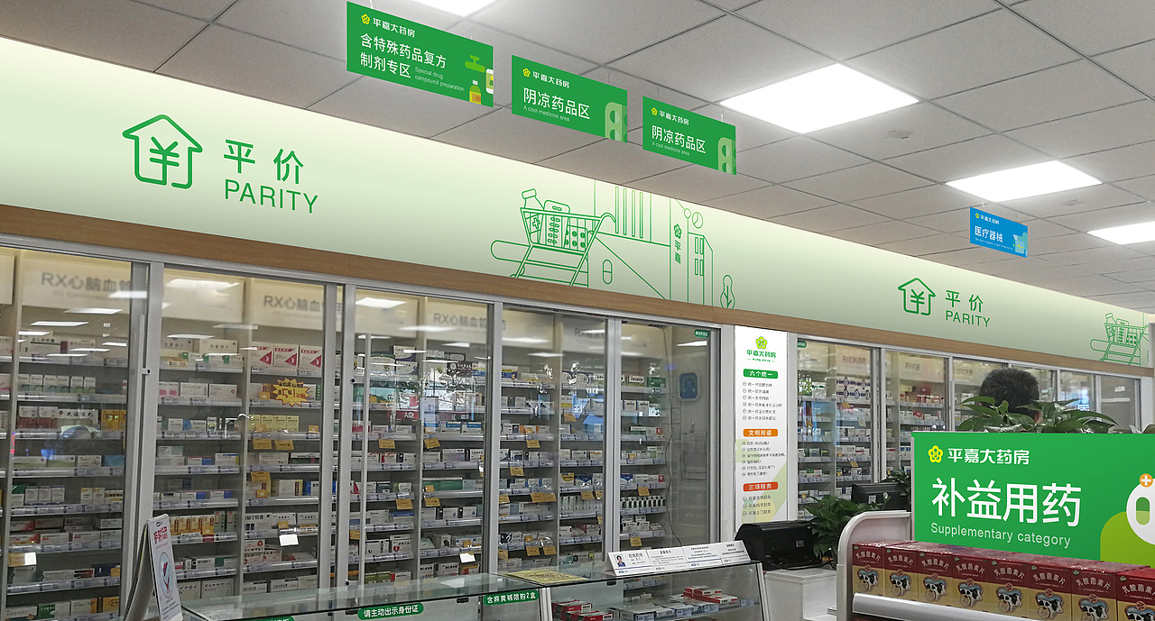 医药品牌形象升级——济南平嘉大药房新形象(图ZMjg3OTIzNTIw) - 品牌 - 站酷设计师宇宙不加油原创素材 - 站酷ZCOOL