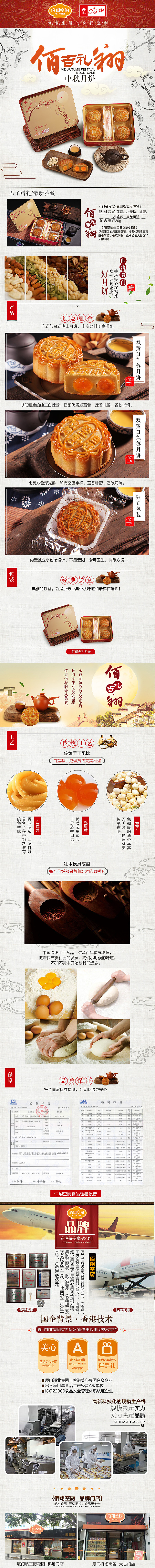 佰翔空厨旗舰店中秋页面（图ZNTY3NDExMDQ=） - 电商 - 站酷设计师Eternal追风原创素材 - 站酷ZCOOL