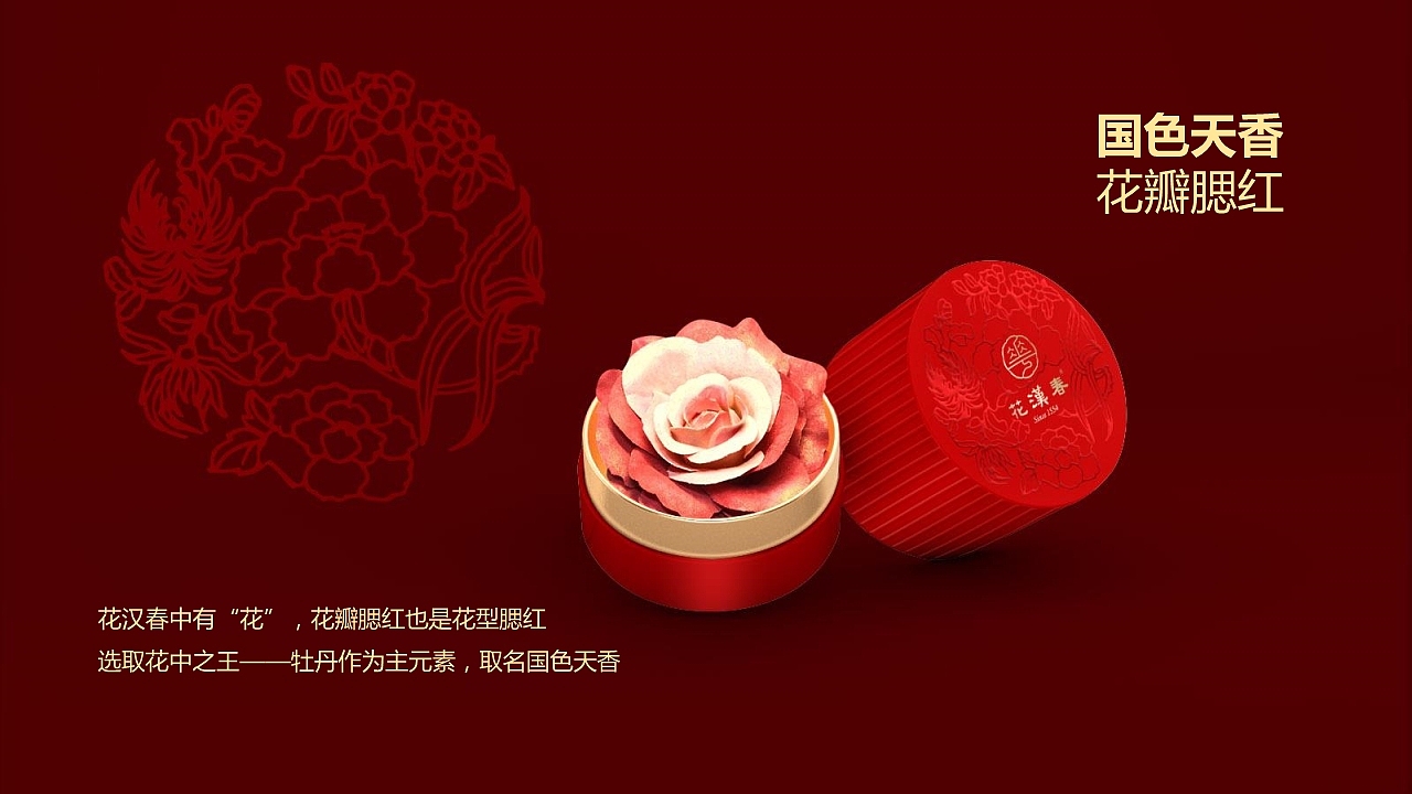 《花汉春》国风美妆包装设计（图ZMTQ0MjEyMTY0） - 包装 - 站酷设计师柒月凉原创素材 - 站酷ZCOOL