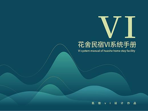 花舍民宿vi手册