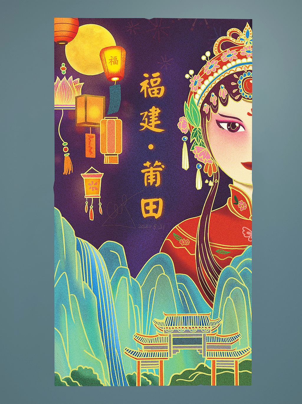 城市插画 国潮 福建 莆田 旅游 文创（图ZMjU1Nzc4ODg0） - 商业插画 - 站酷设计师端良镜安原创素材 - 站酷ZCOOL