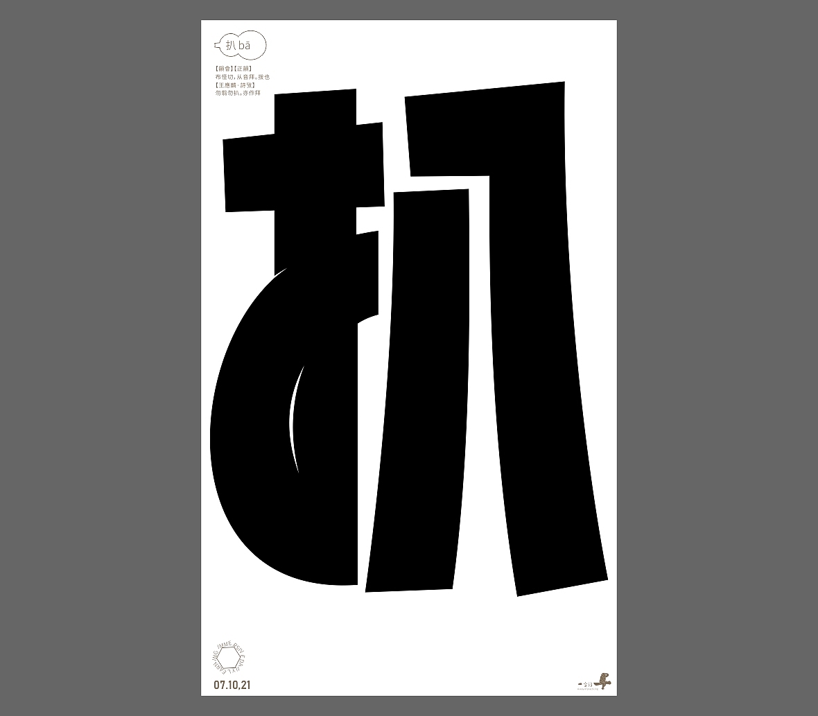 汉字境/一字禅《秋之悠》（图ZMjc1ODk0MTU2） - 字体/字形 - 站酷设计师zenith徐伟原创素材 - 站酷ZCOOL