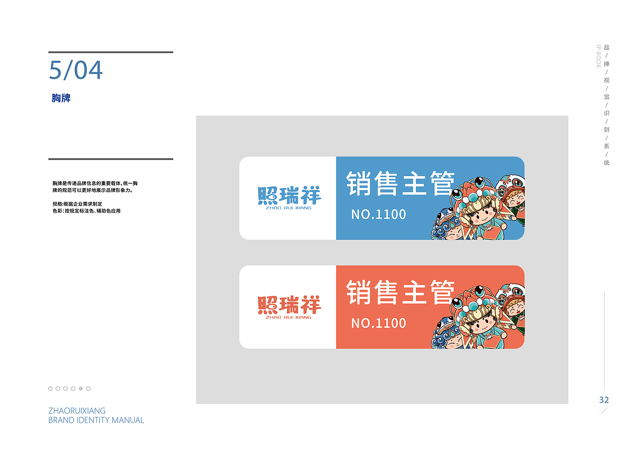 照瑞祥IP形象vi规范（图ZMjgyNjU5MzUy） - IP形象 - 站酷设计师偃悦文化原创素材 - 站酷ZCOOL