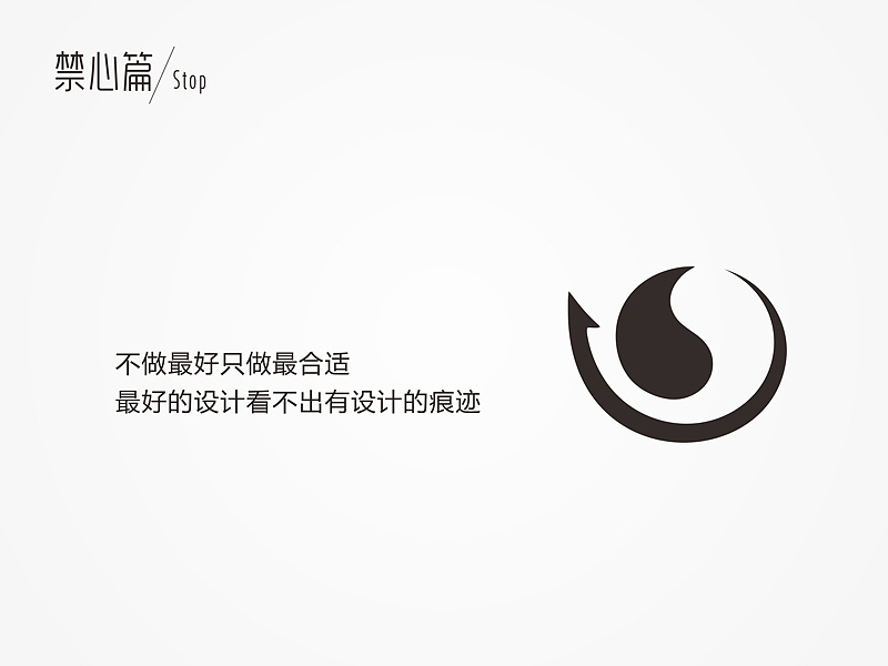 设计与修心/石昌鸿作品(6)