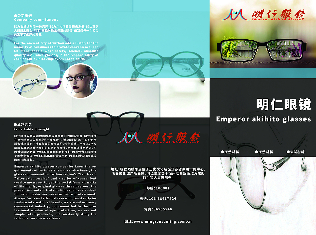 明仁眼镜三折页（图ZMTYwMDU3OTIw） - 宣传物料 - 站酷设计师子邵原创素材 - 站酷ZCOOL
