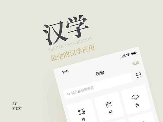 「汉学」文学工具产品的视觉与体验碰撞