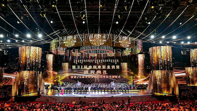 第31届中国电影金鸡奖颁奖典礼